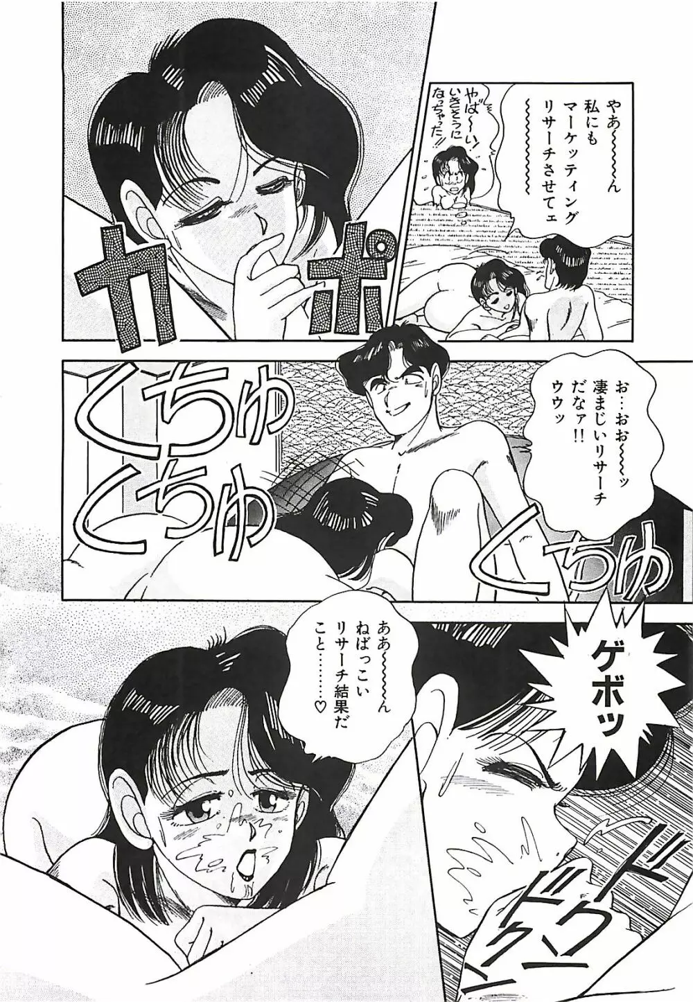 グッバイバージン Page.161