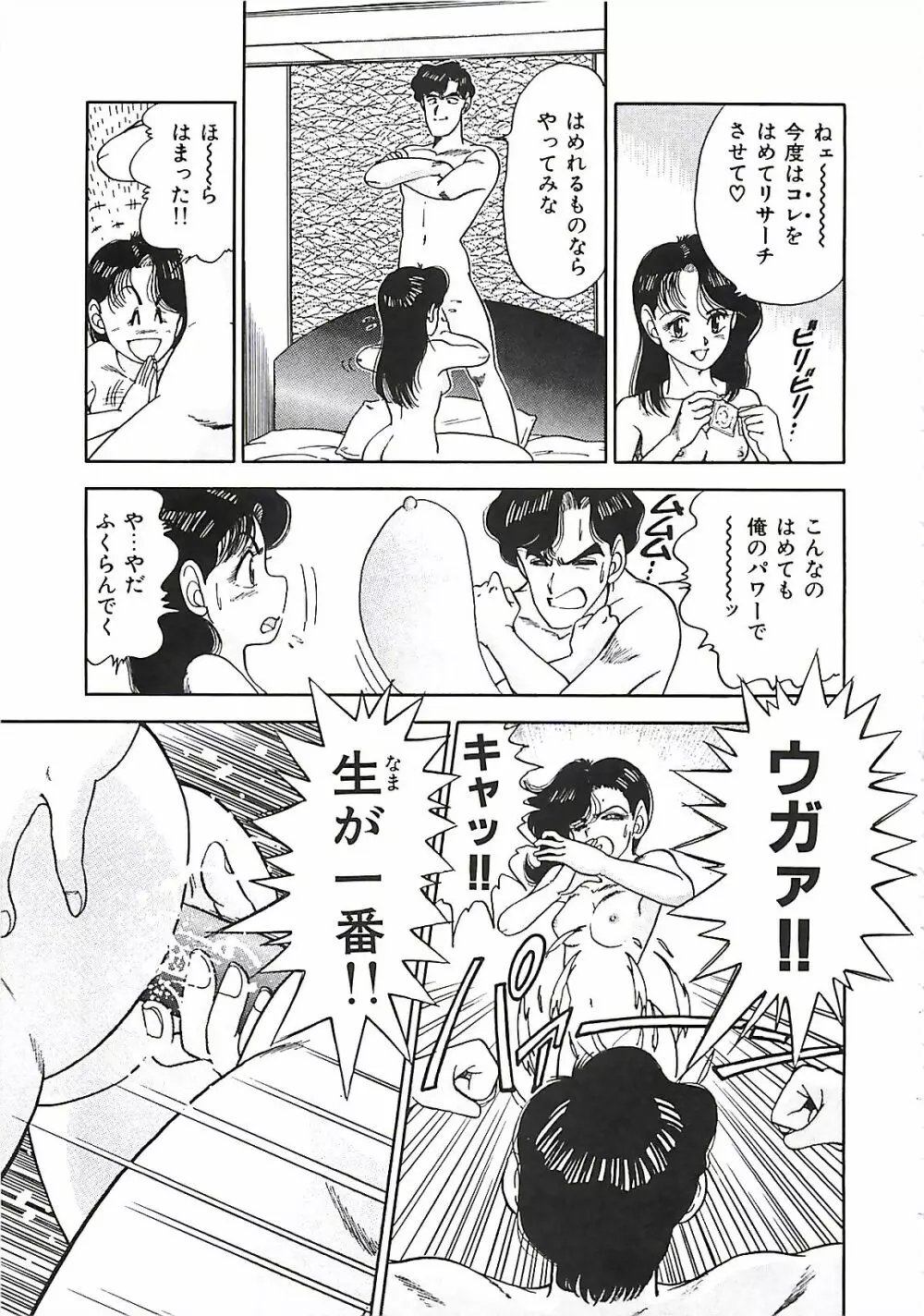 グッバイバージン Page.162