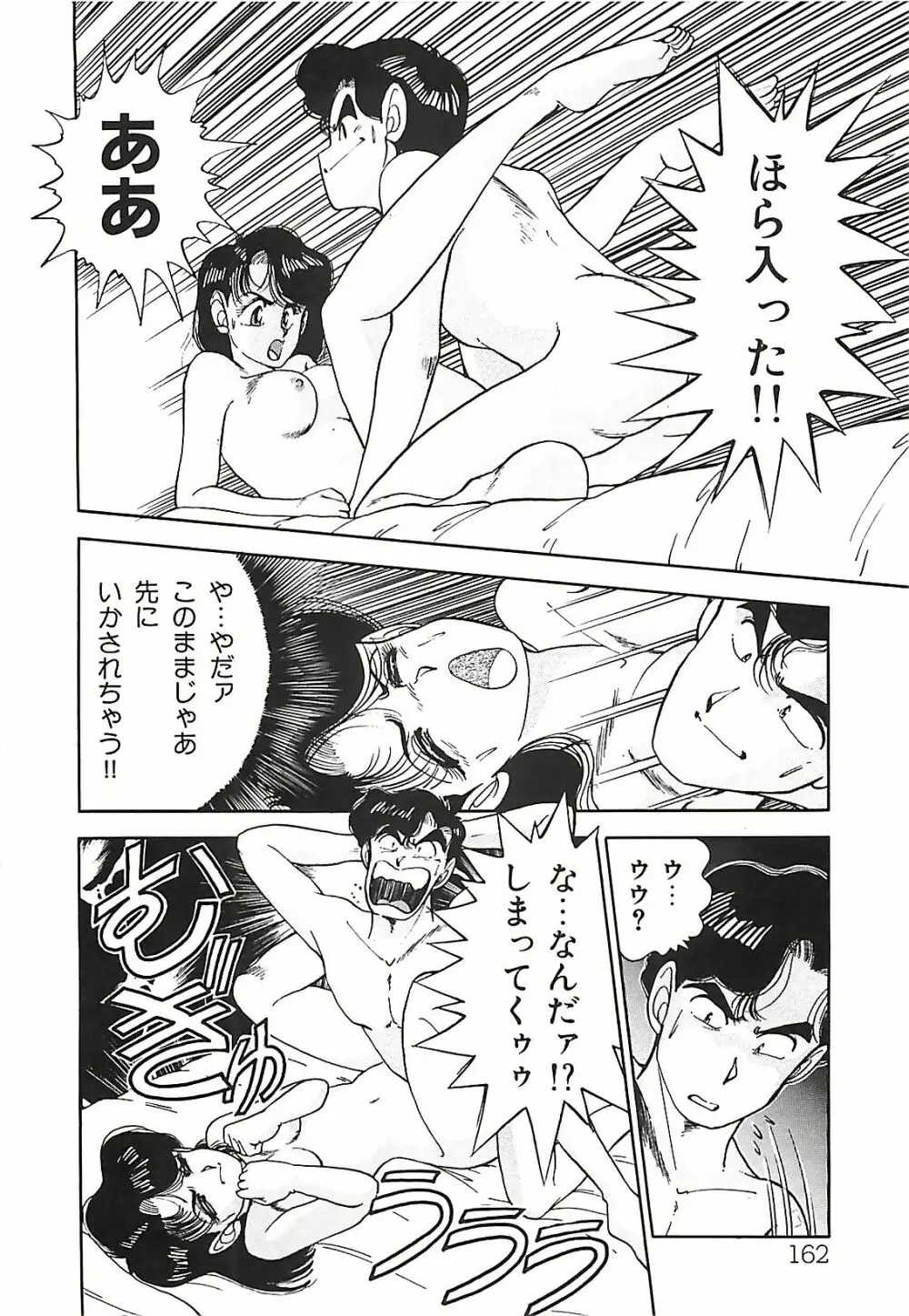 グッバイバージン Page.163
