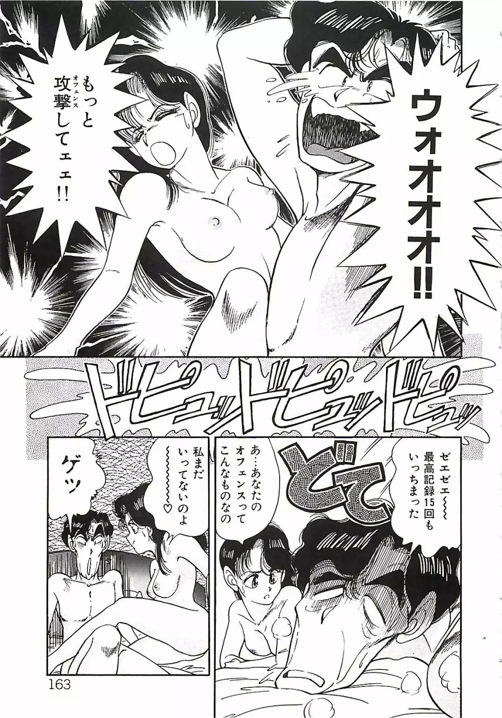 グッバイバージン Page.164