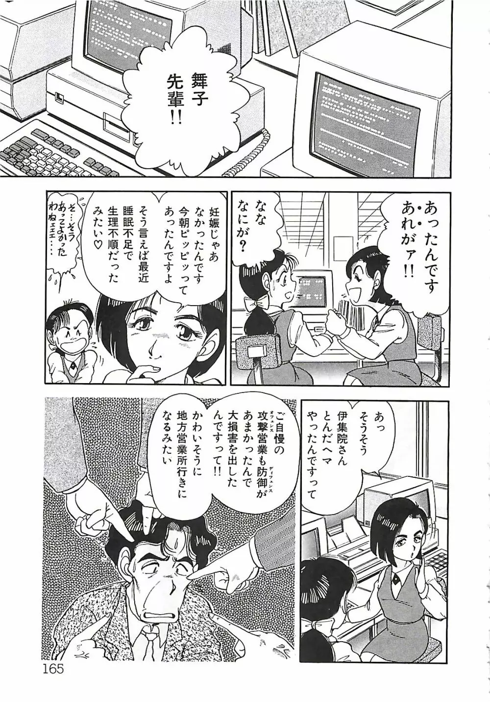 グッバイバージン Page.166