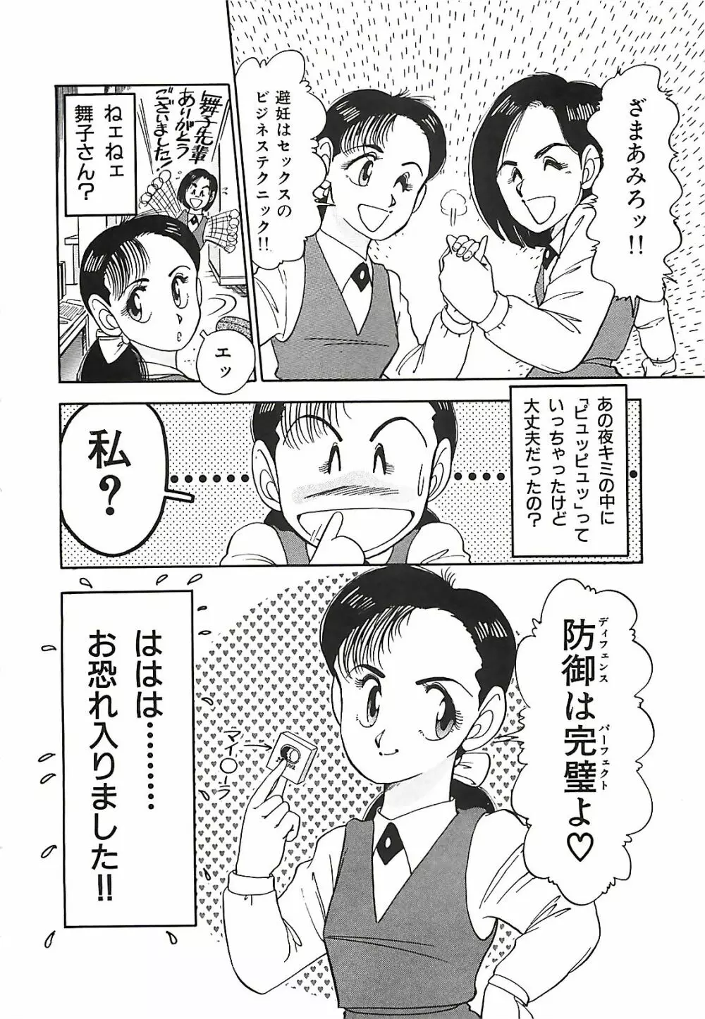 グッバイバージン Page.167