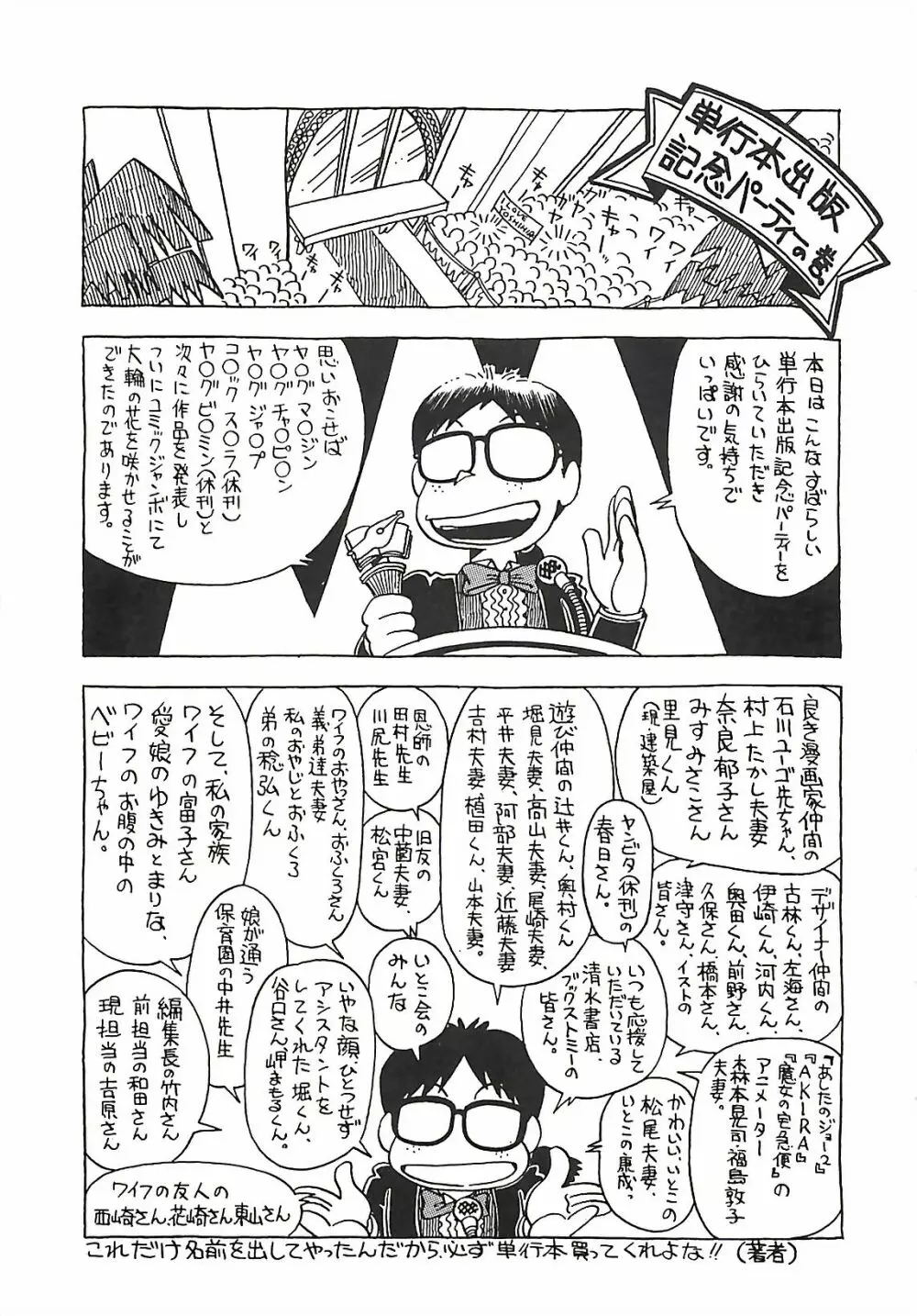 グッバイバージン Page.168