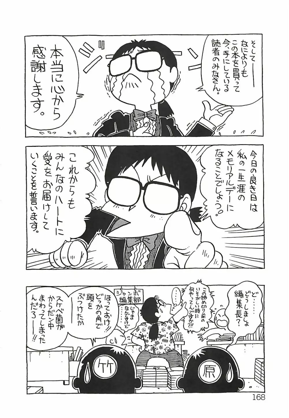グッバイバージン Page.169