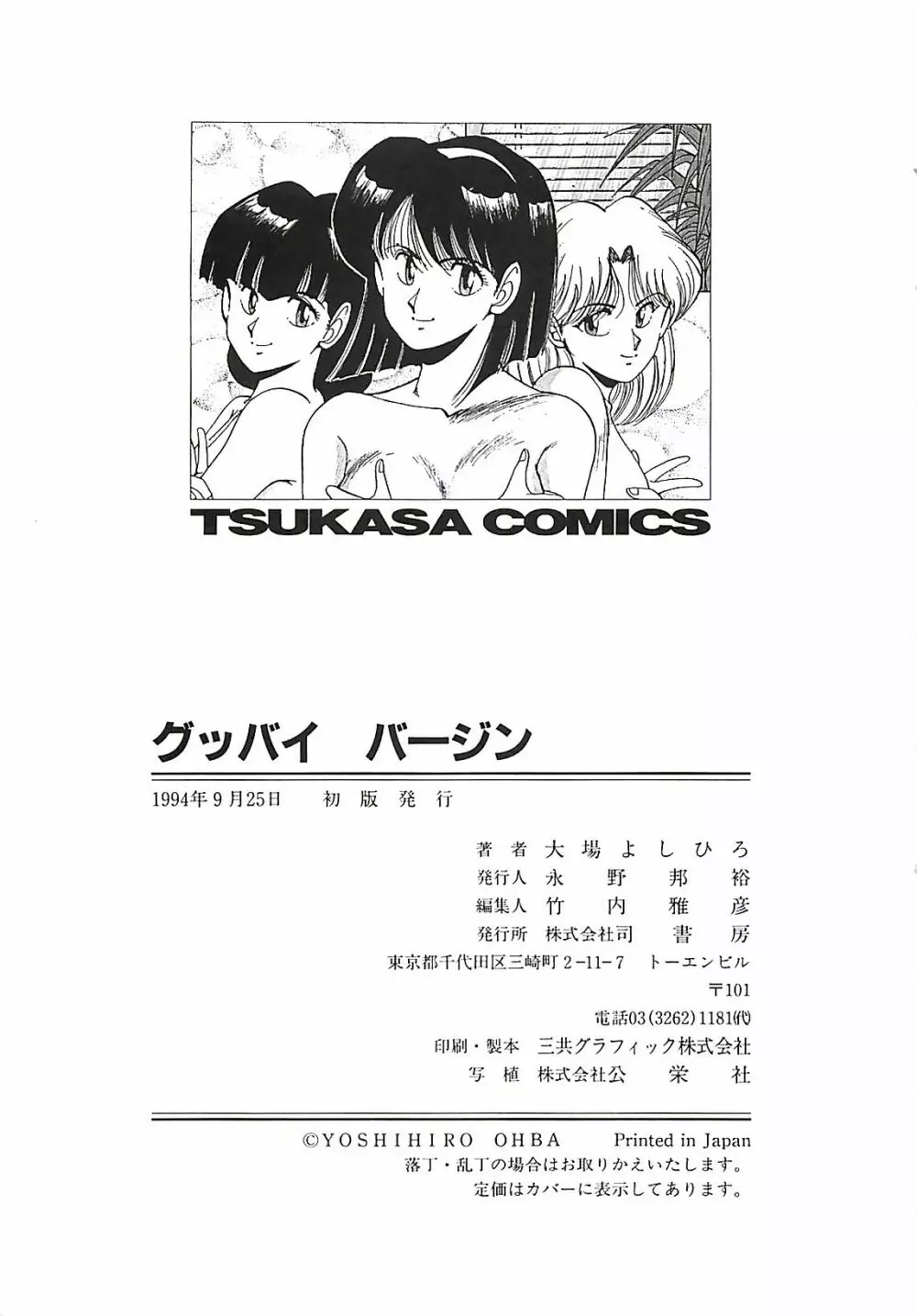グッバイバージン Page.172