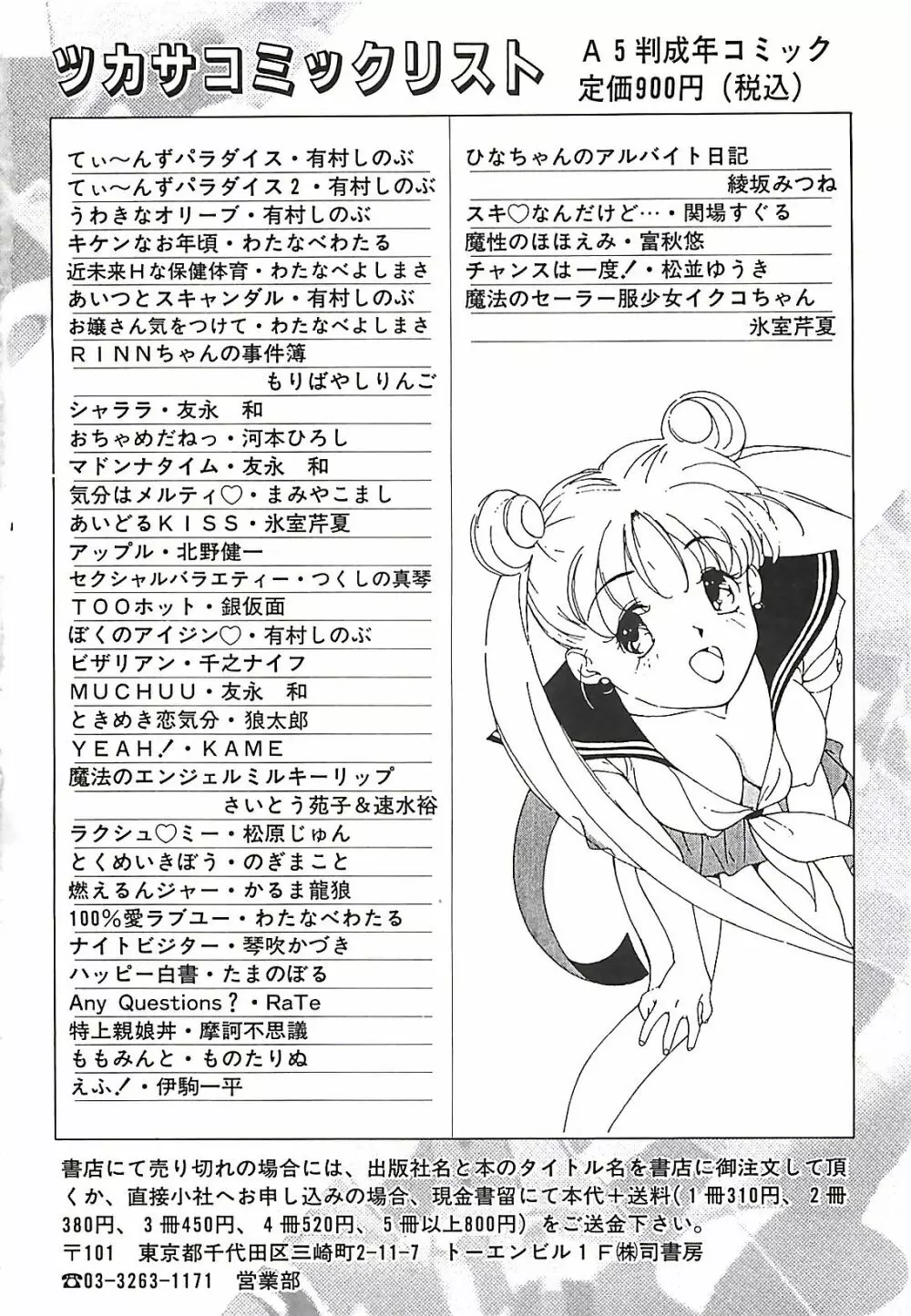 グッバイバージン Page.173
