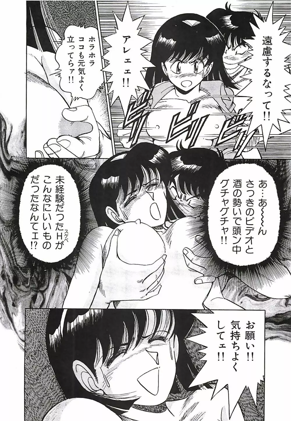 グッバイバージン Page.18