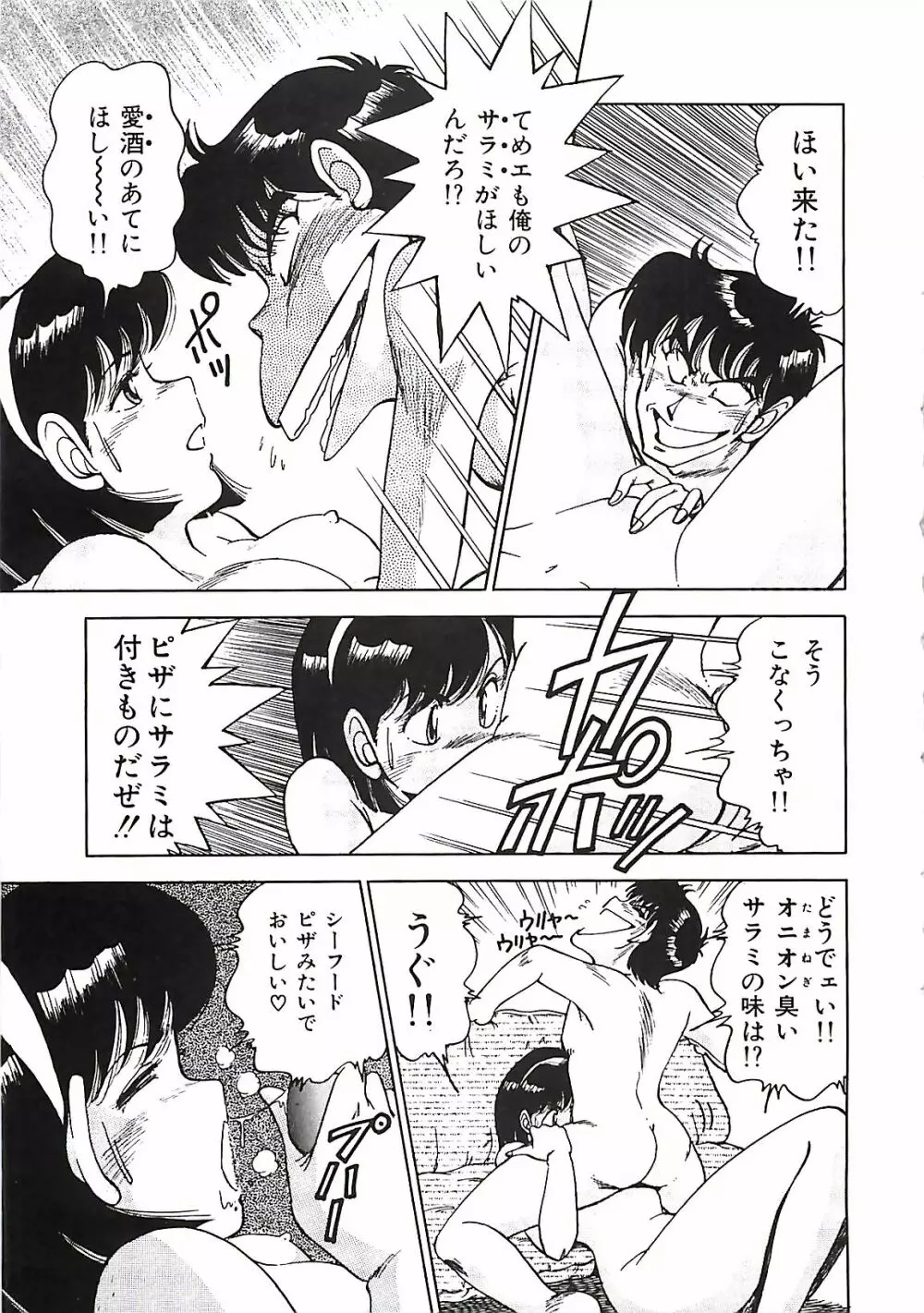 グッバイバージン Page.19