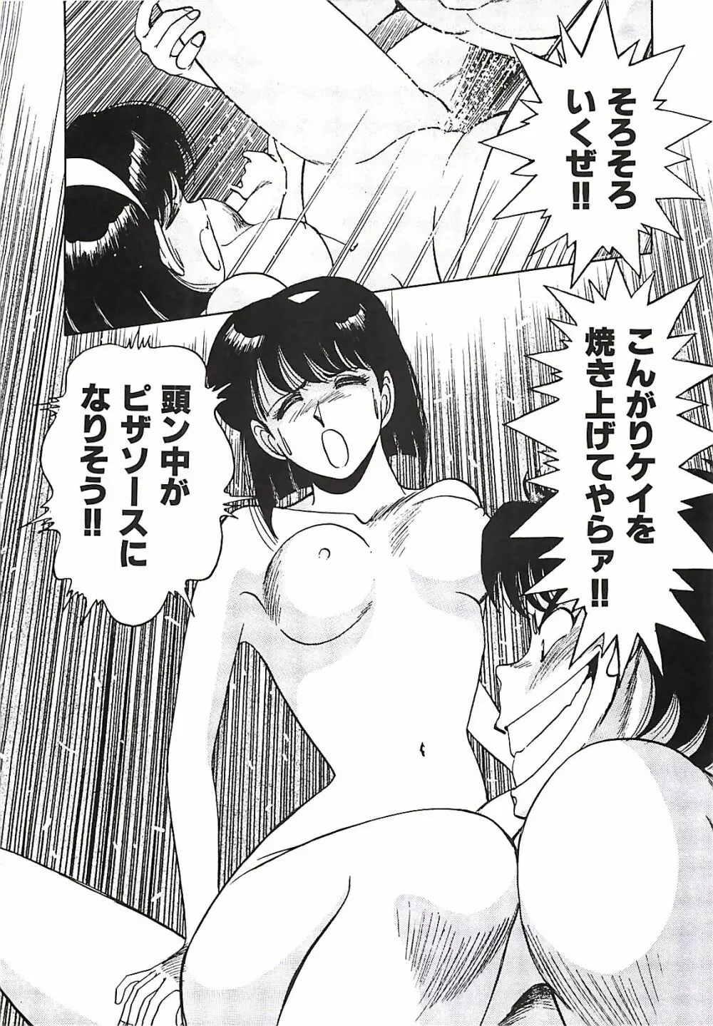 グッバイバージン Page.20