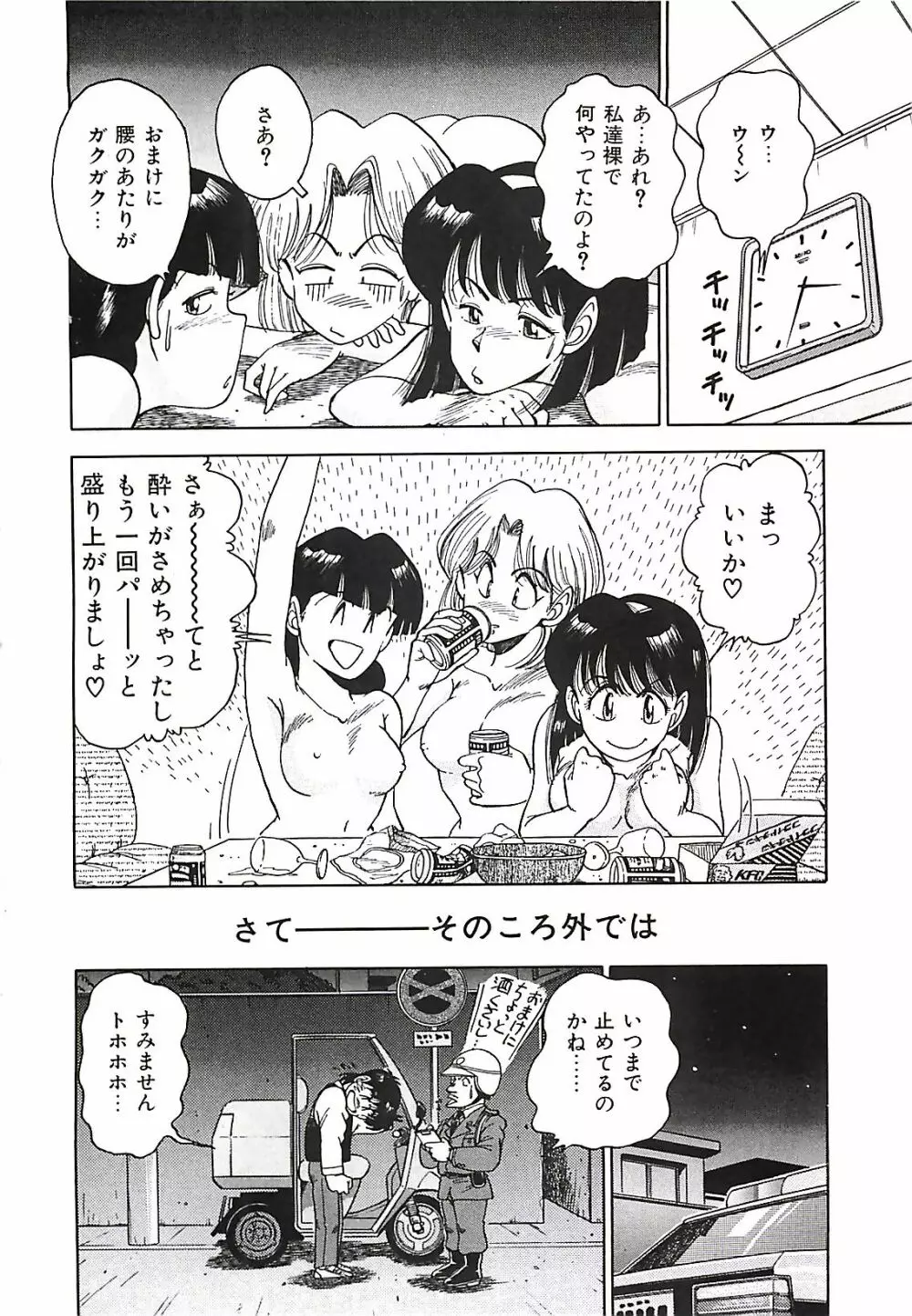 グッバイバージン Page.22