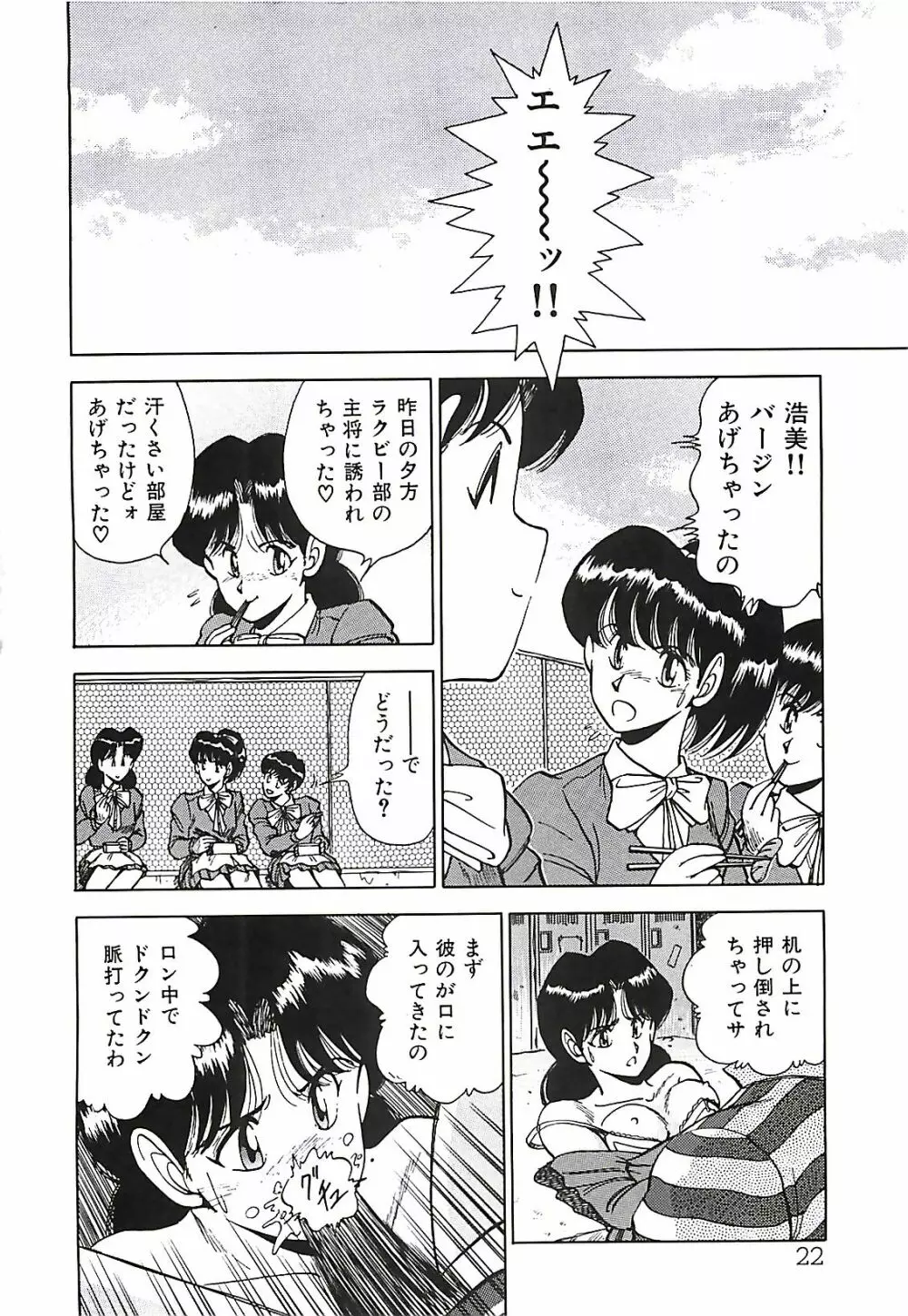 グッバイバージン Page.24