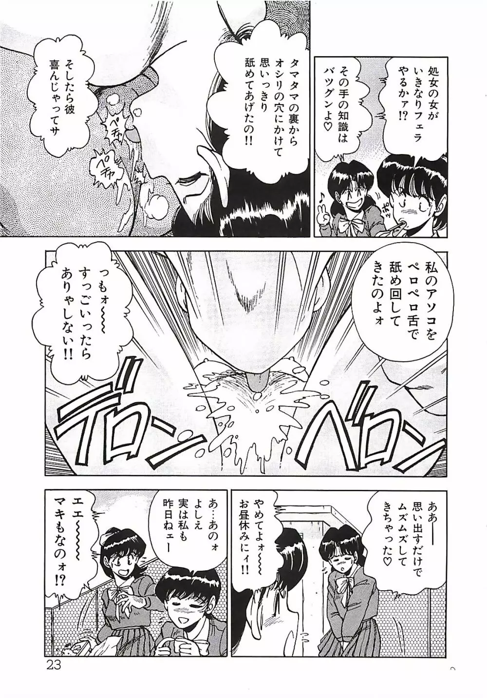 グッバイバージン Page.25