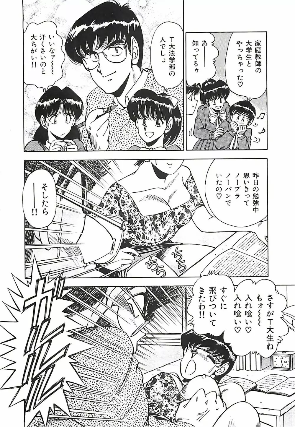 グッバイバージン Page.26