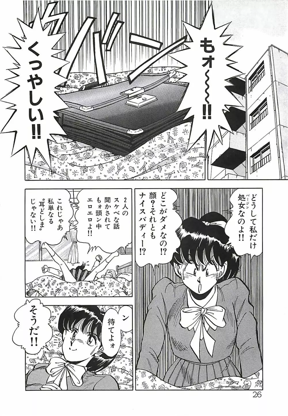 グッバイバージン Page.28