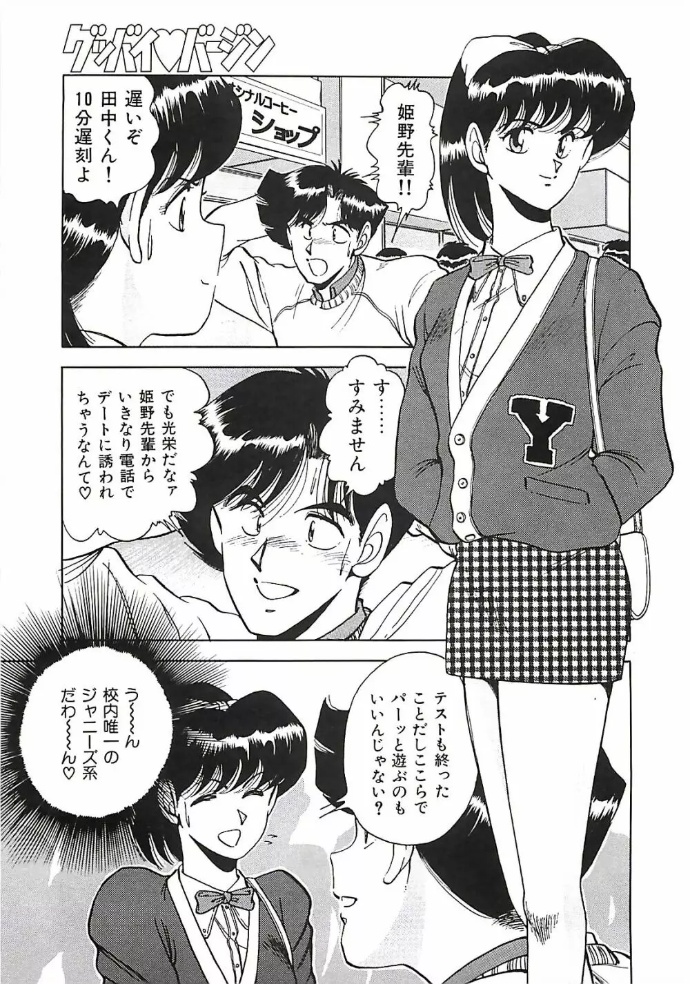グッバイバージン Page.29