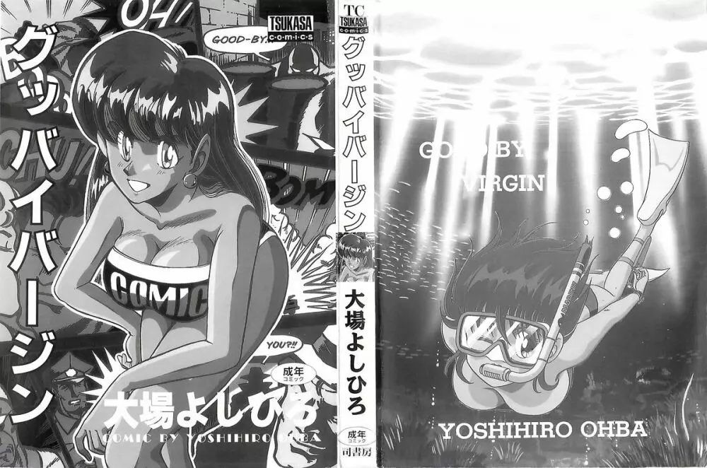 グッバイバージン Page.3