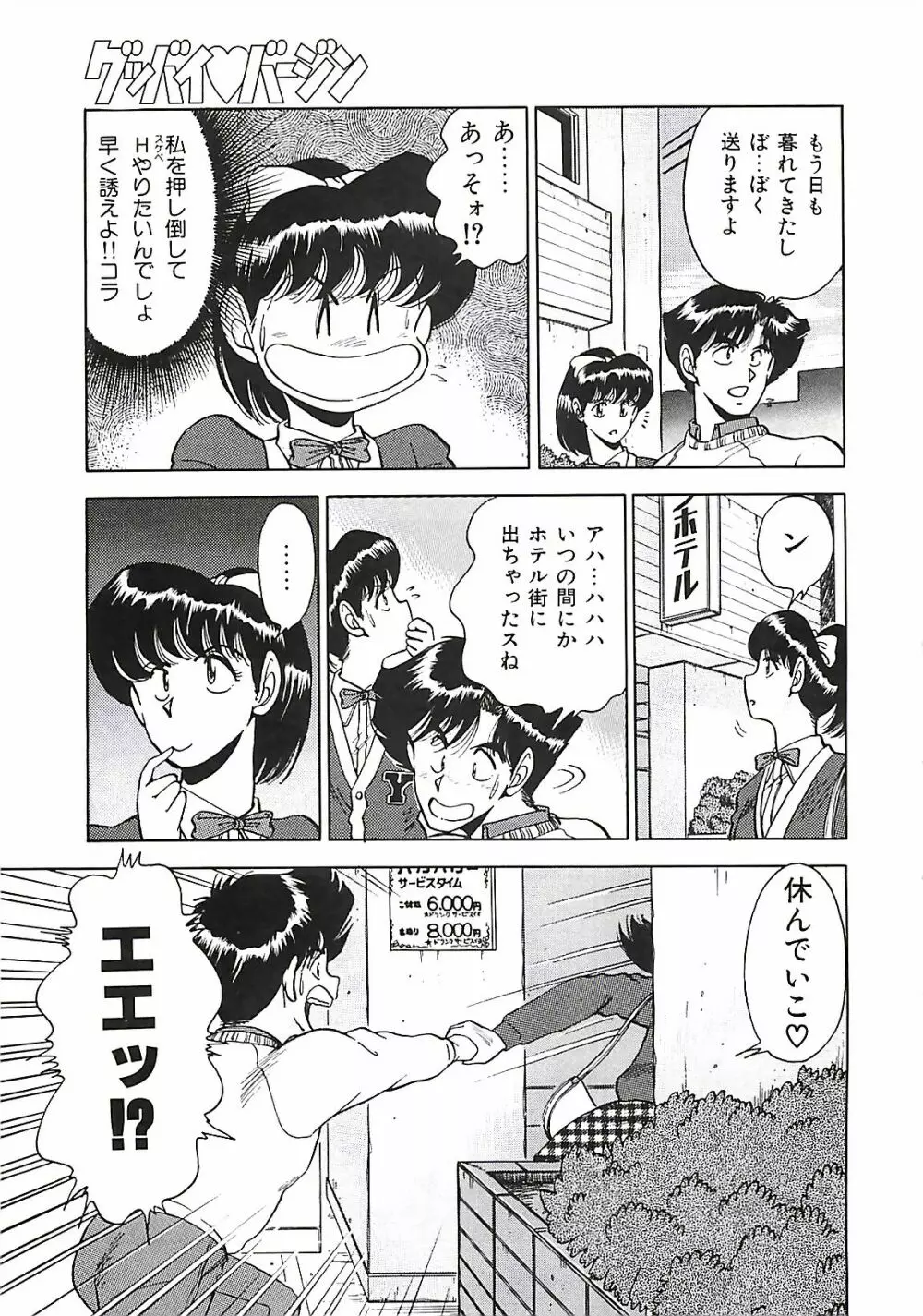 グッバイバージン Page.31
