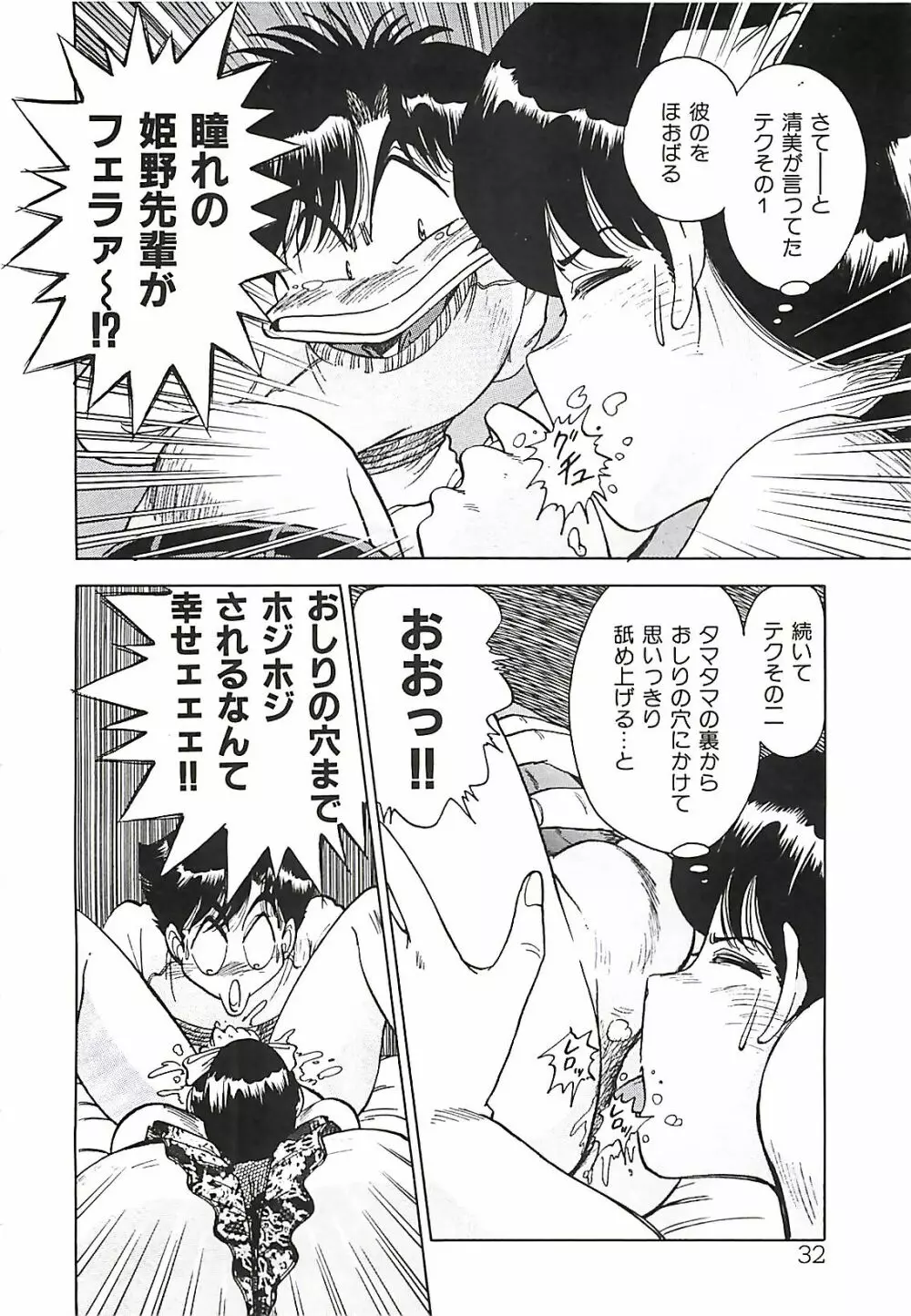グッバイバージン Page.34