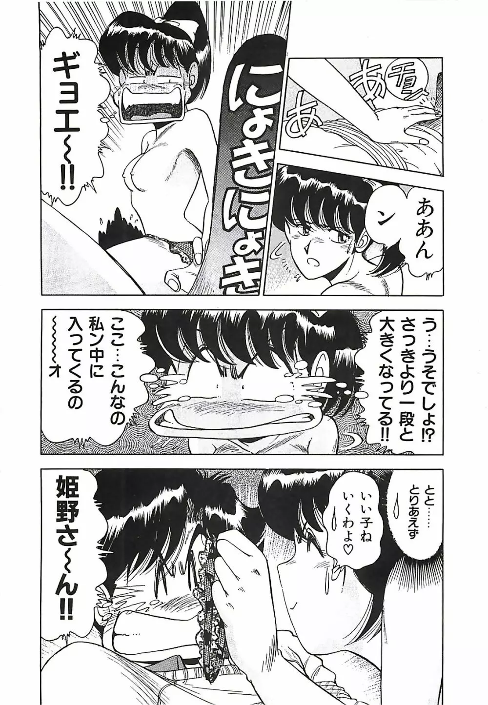 グッバイバージン Page.36
