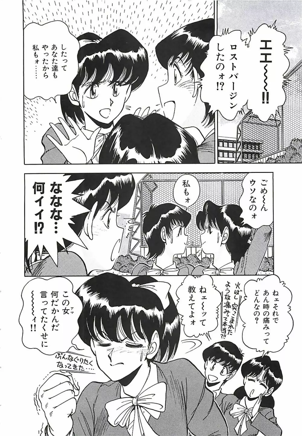 グッバイバージン Page.38
