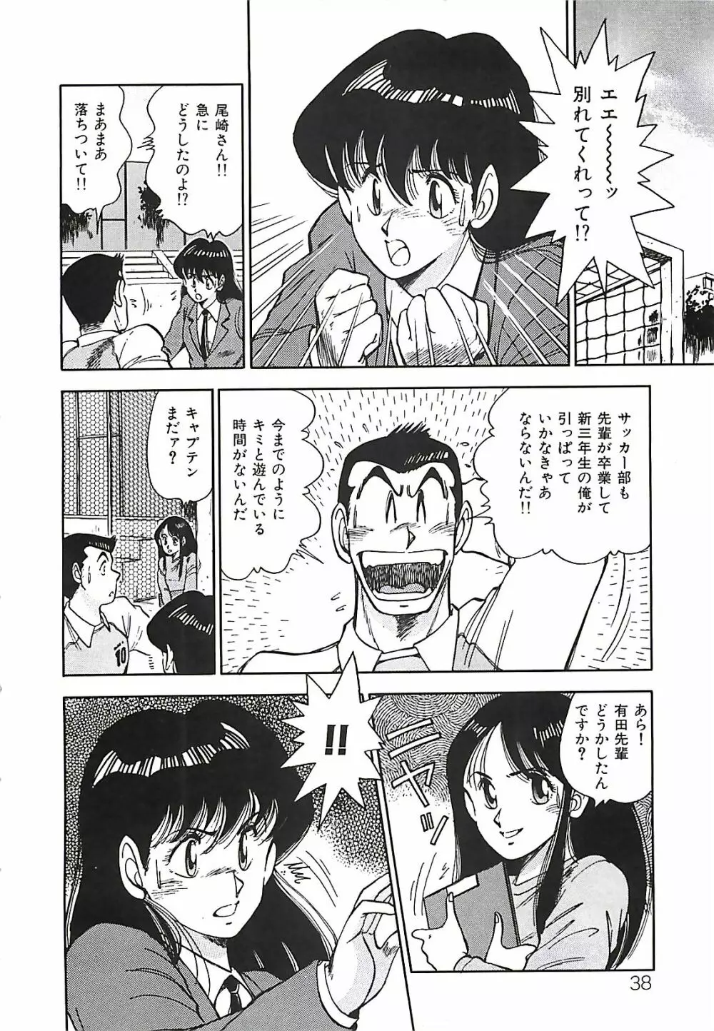 グッバイバージン Page.40