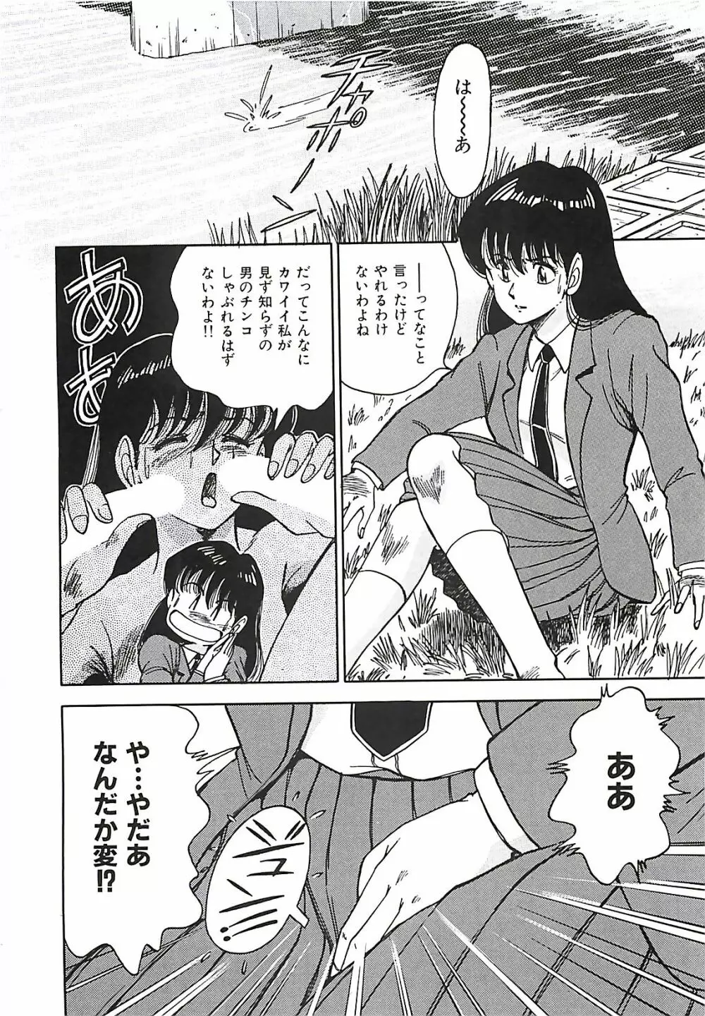 グッバイバージン Page.42