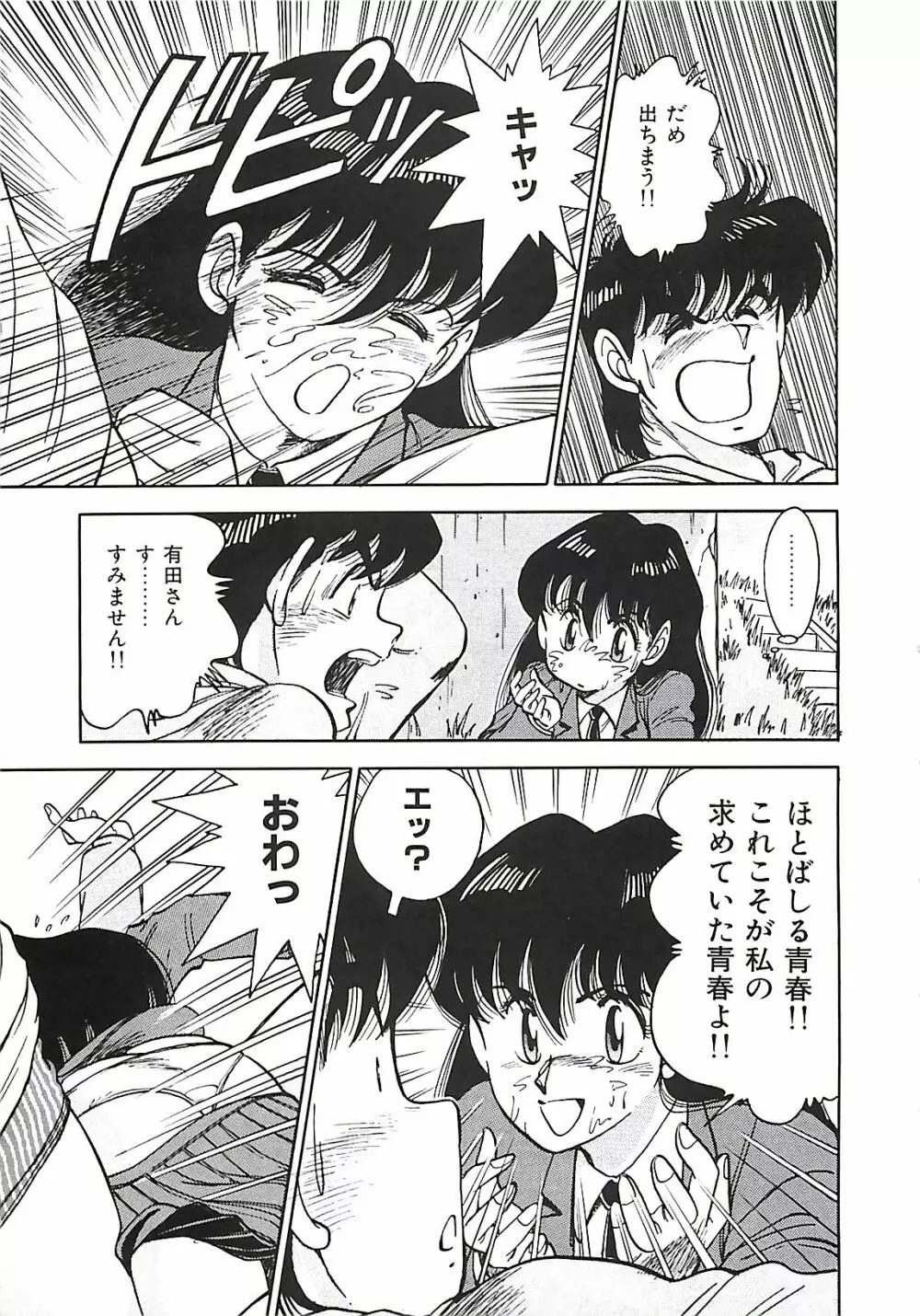 グッバイバージン Page.49