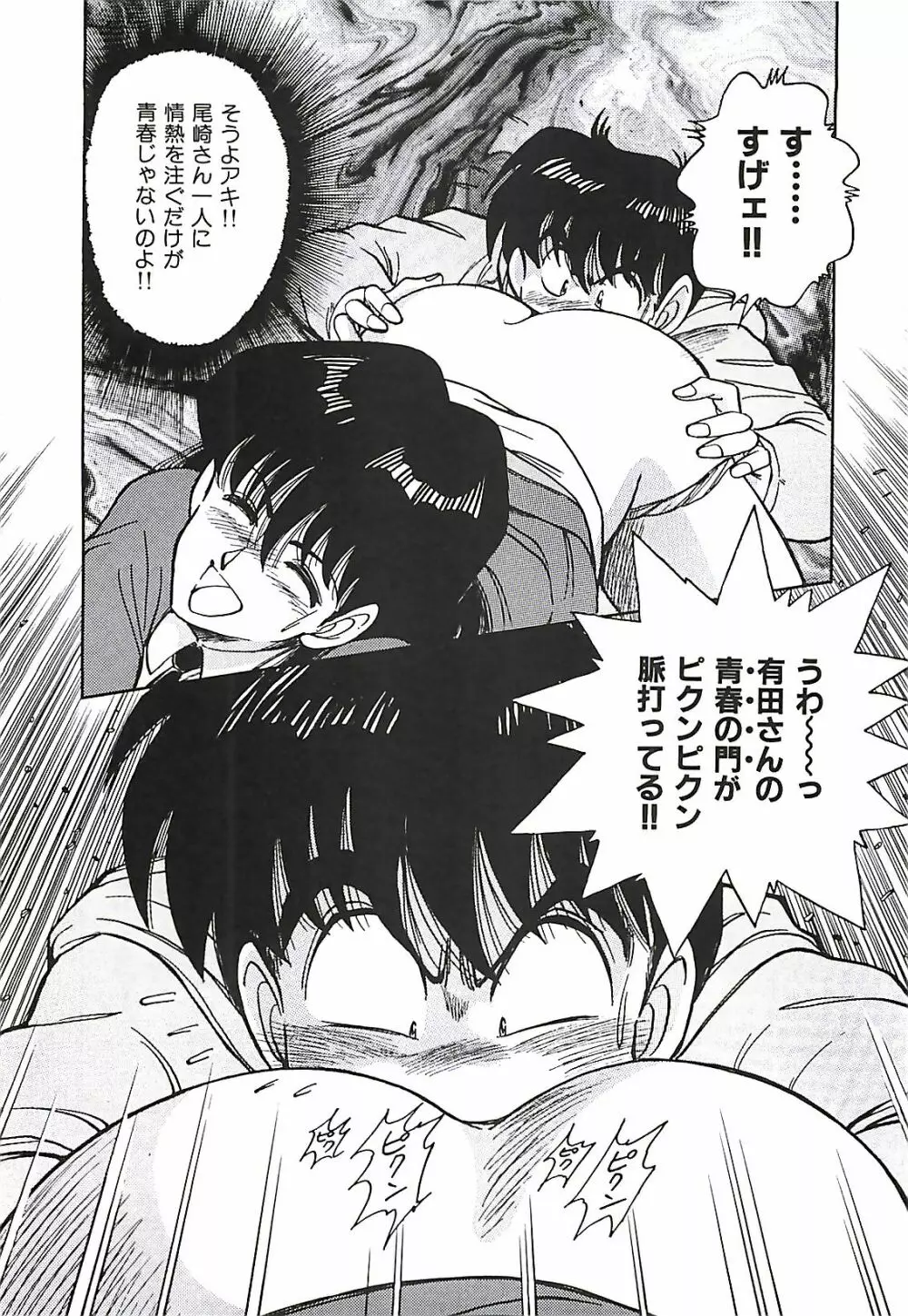 グッバイバージン Page.50