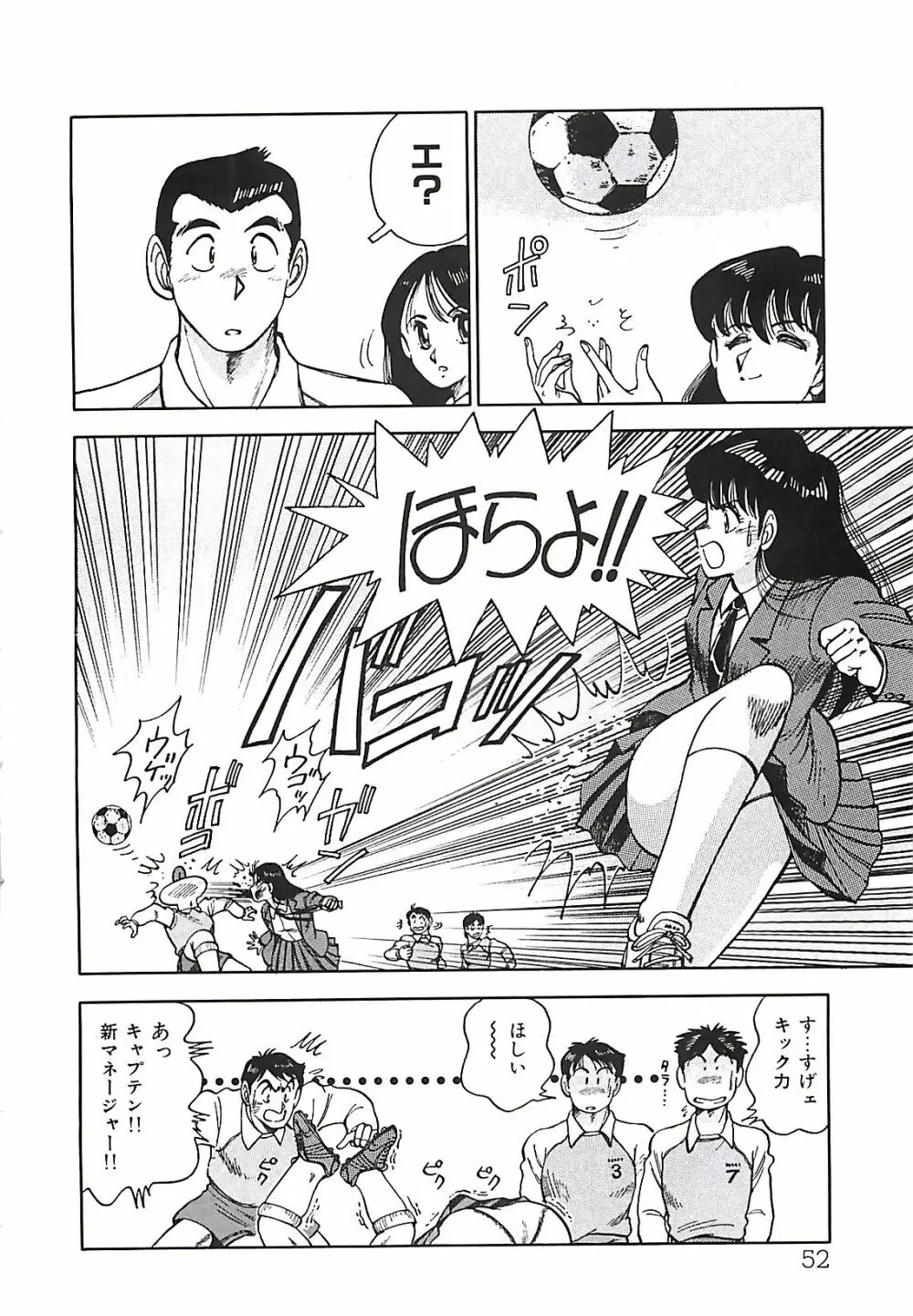 グッバイバージン Page.54