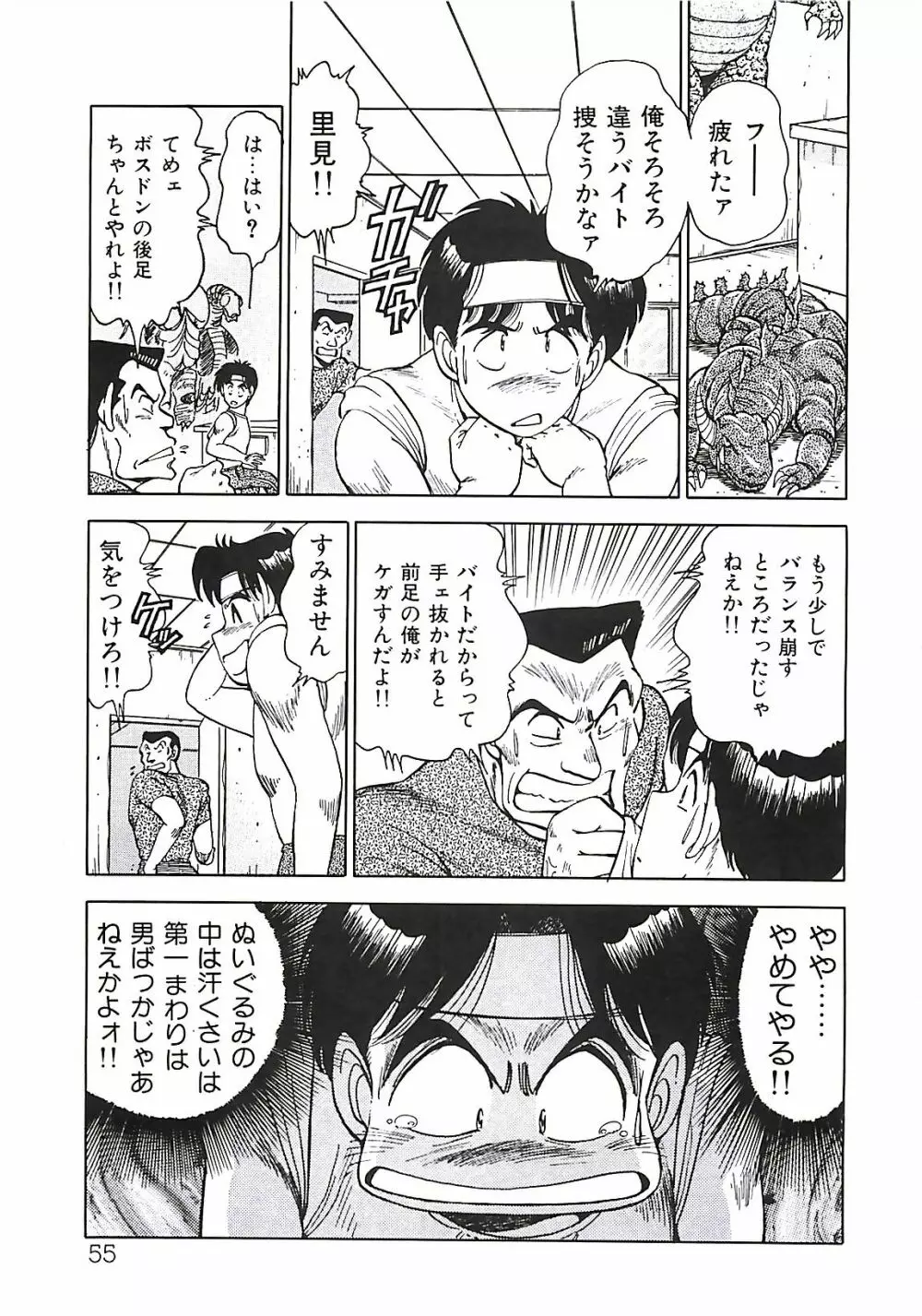 グッバイバージン Page.57