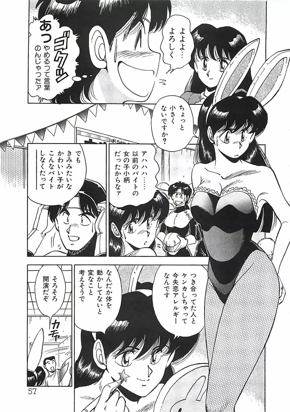 グッバイバージン Page.59