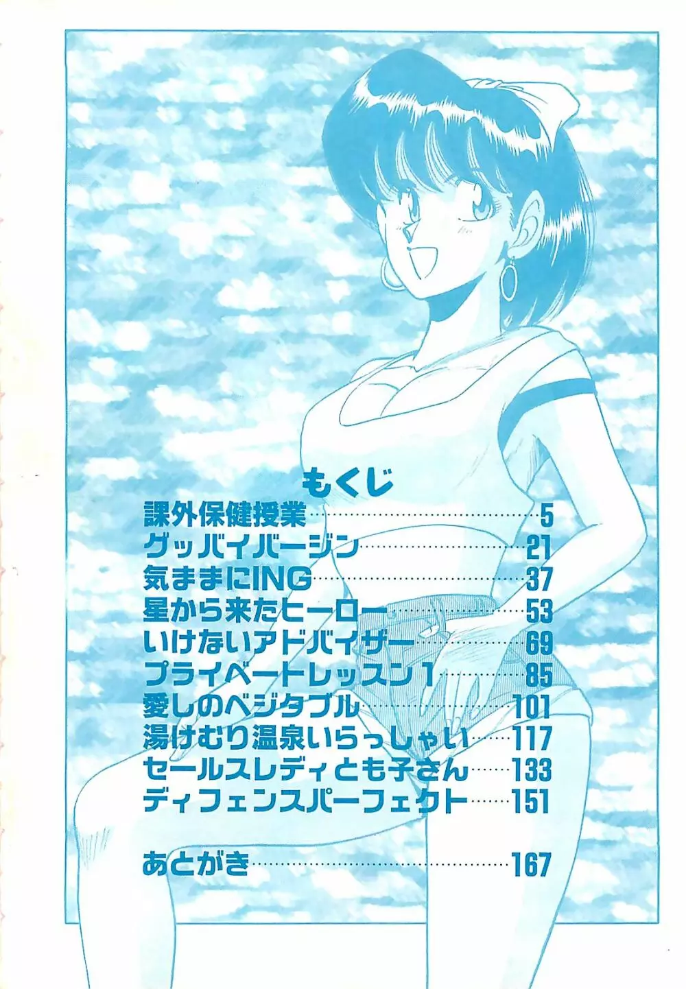 グッバイバージン Page.6
