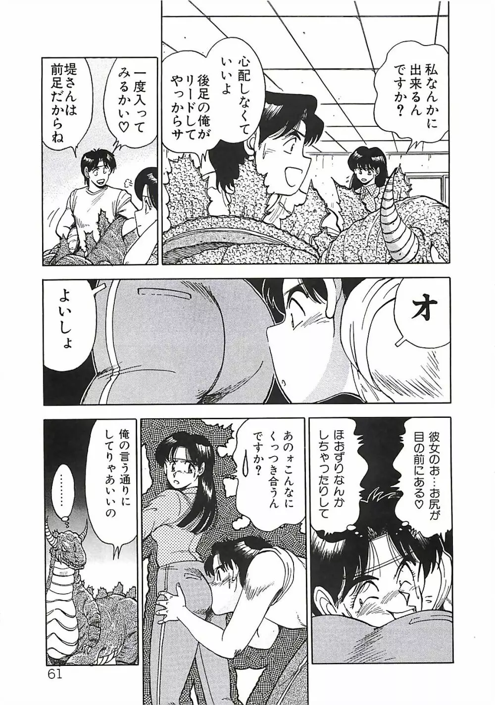 グッバイバージン Page.63