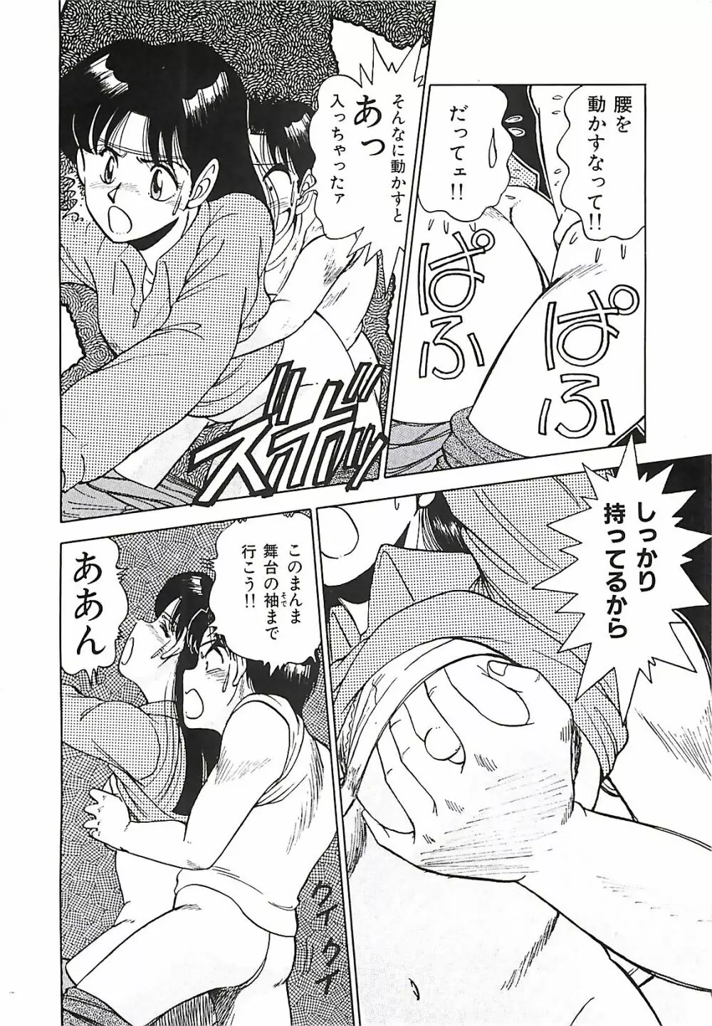 グッバイバージン Page.68