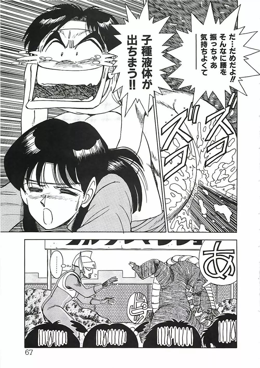 グッバイバージン Page.69