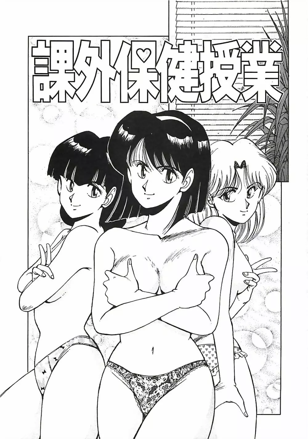 グッバイバージン Page.7