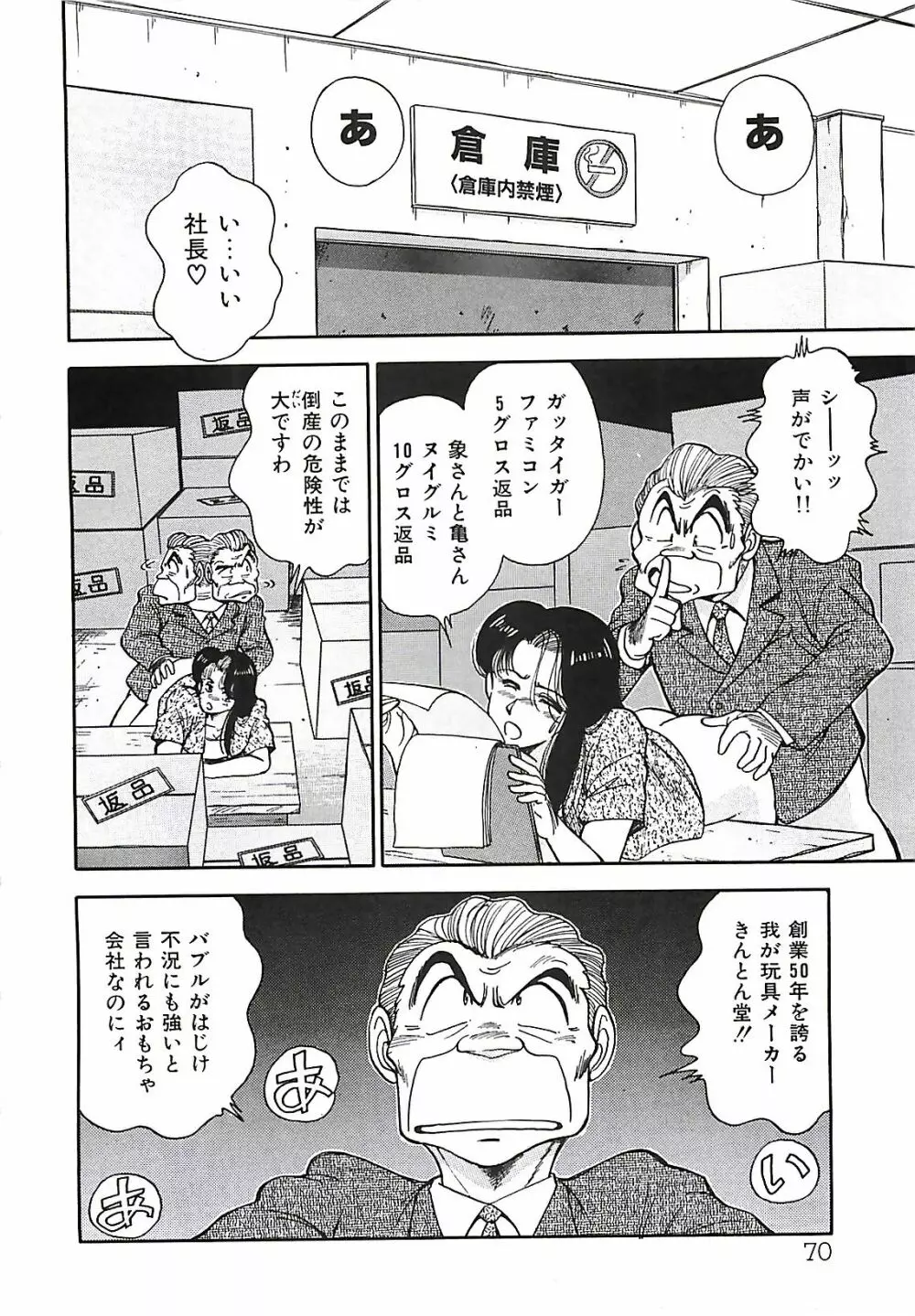 グッバイバージン Page.72