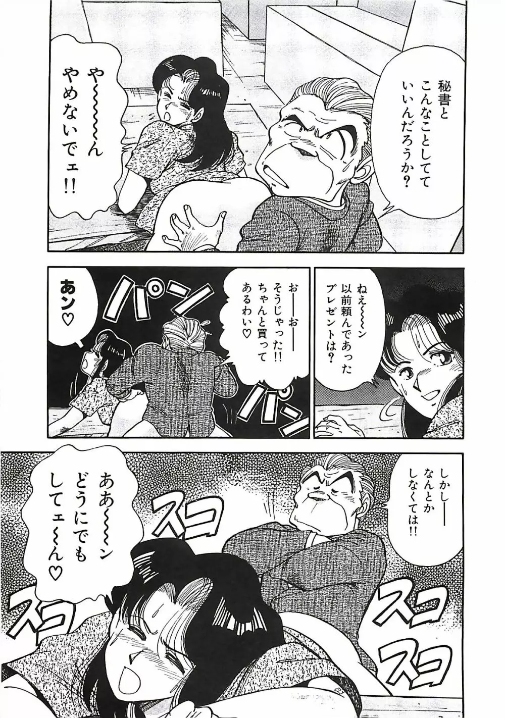 グッバイバージン Page.73
