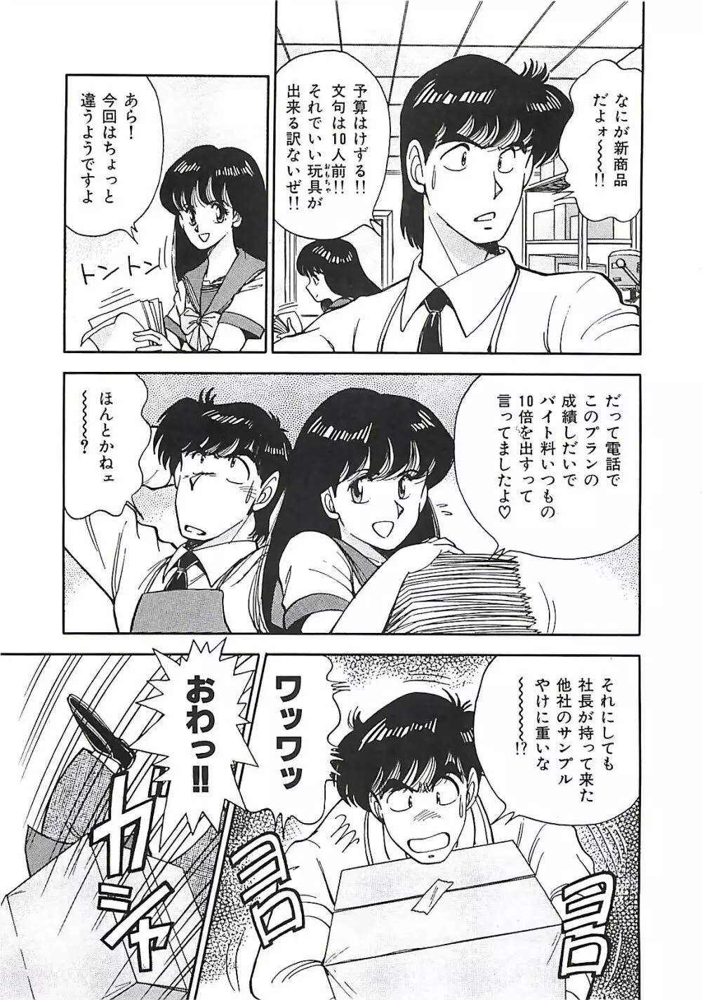 グッバイバージン Page.75
