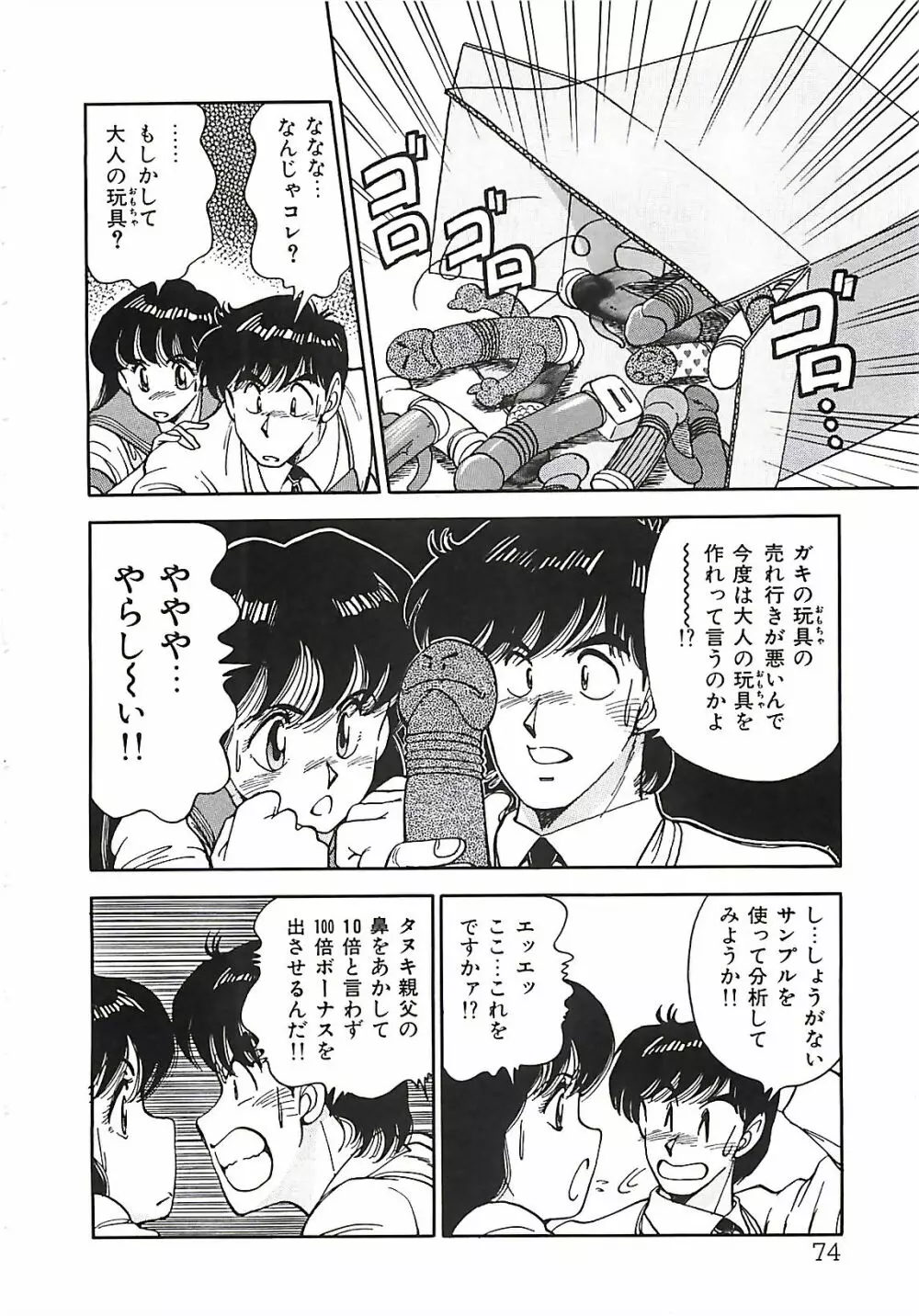 グッバイバージン Page.76
