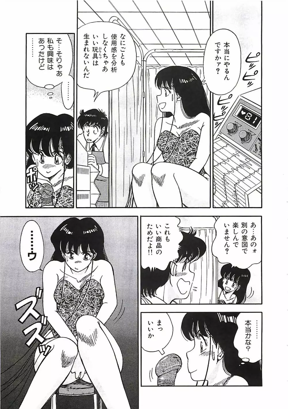 グッバイバージン Page.77