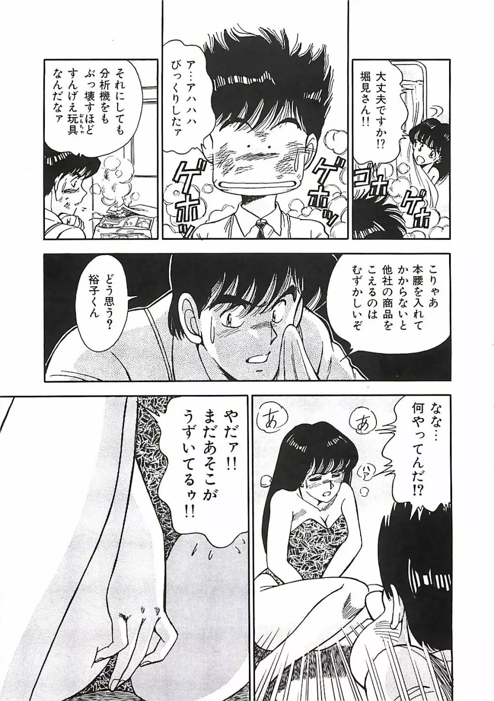 グッバイバージン Page.79