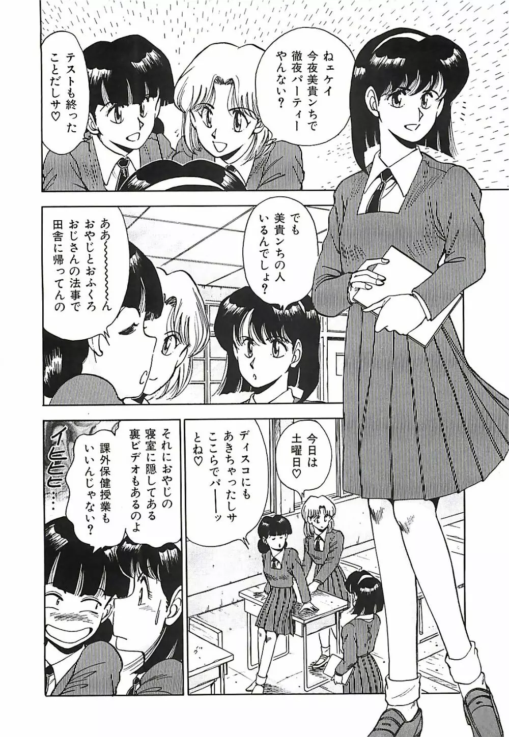 グッバイバージン Page.8