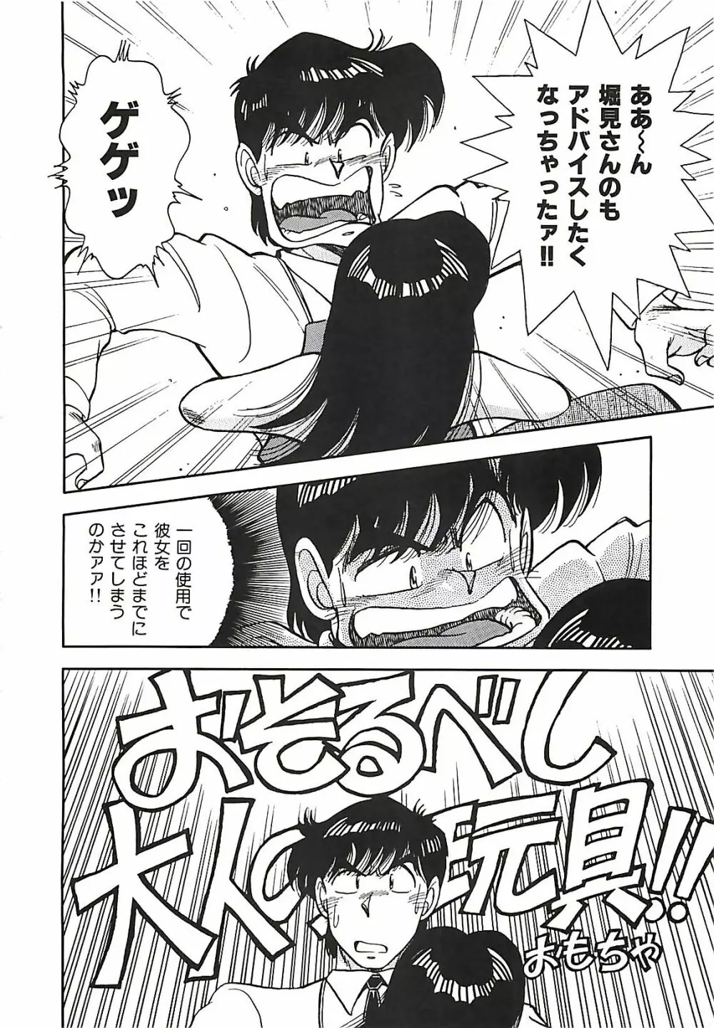 グッバイバージン Page.80