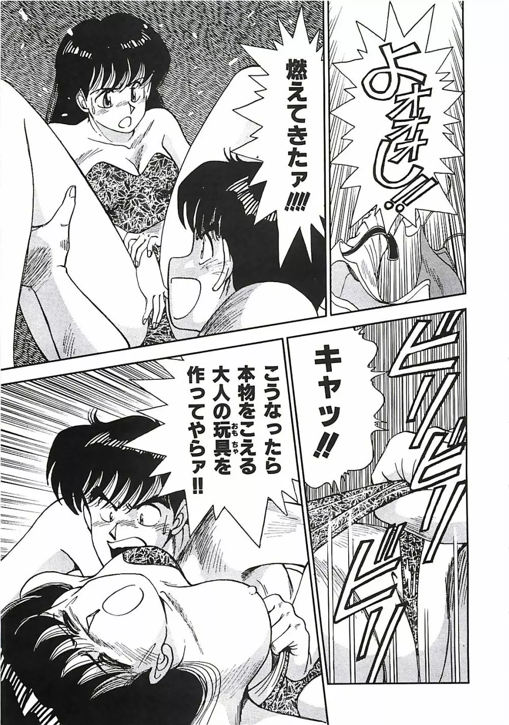 グッバイバージン Page.81