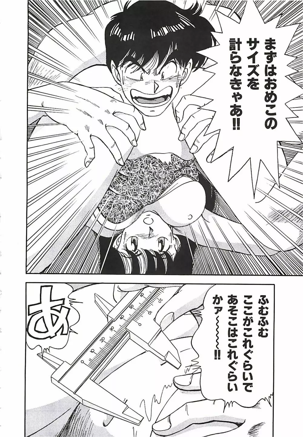 グッバイバージン Page.82