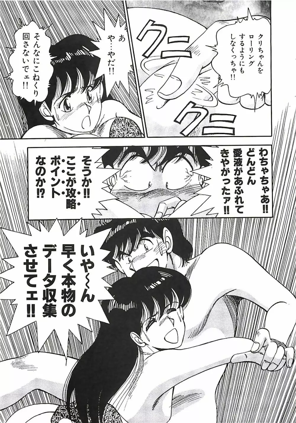 グッバイバージン Page.83