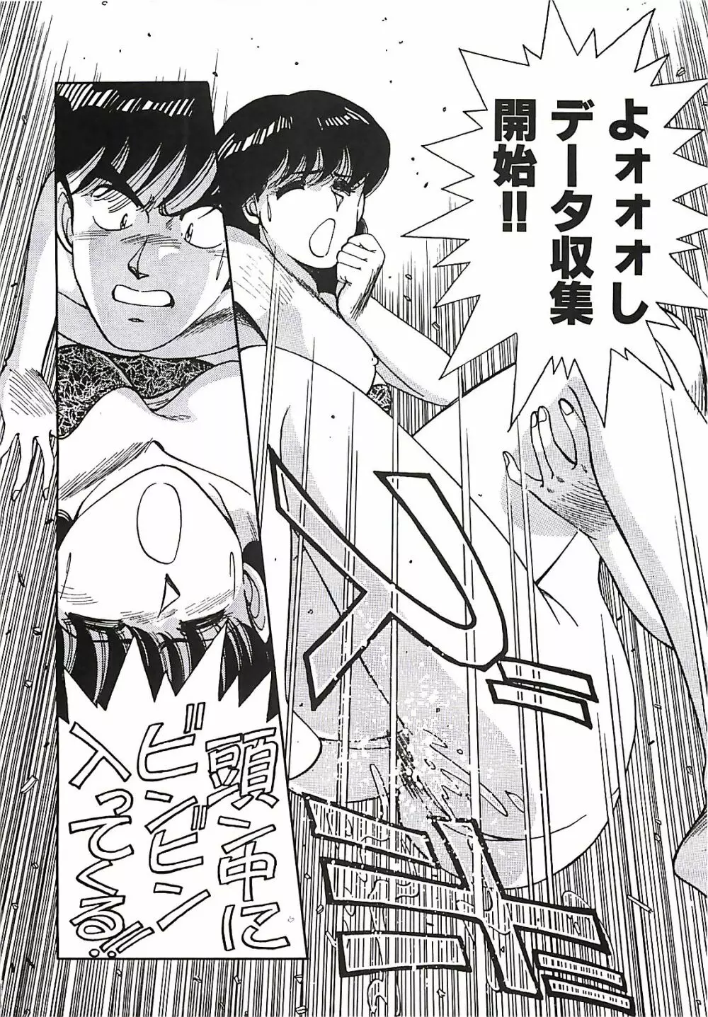 グッバイバージン Page.84