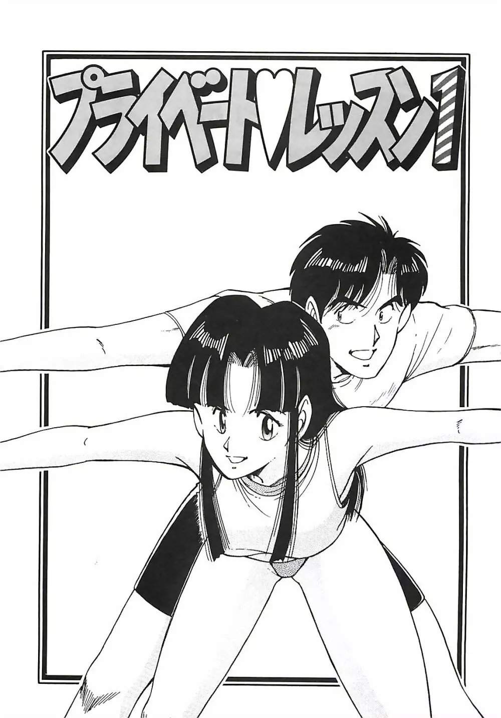 グッバイバージン Page.87