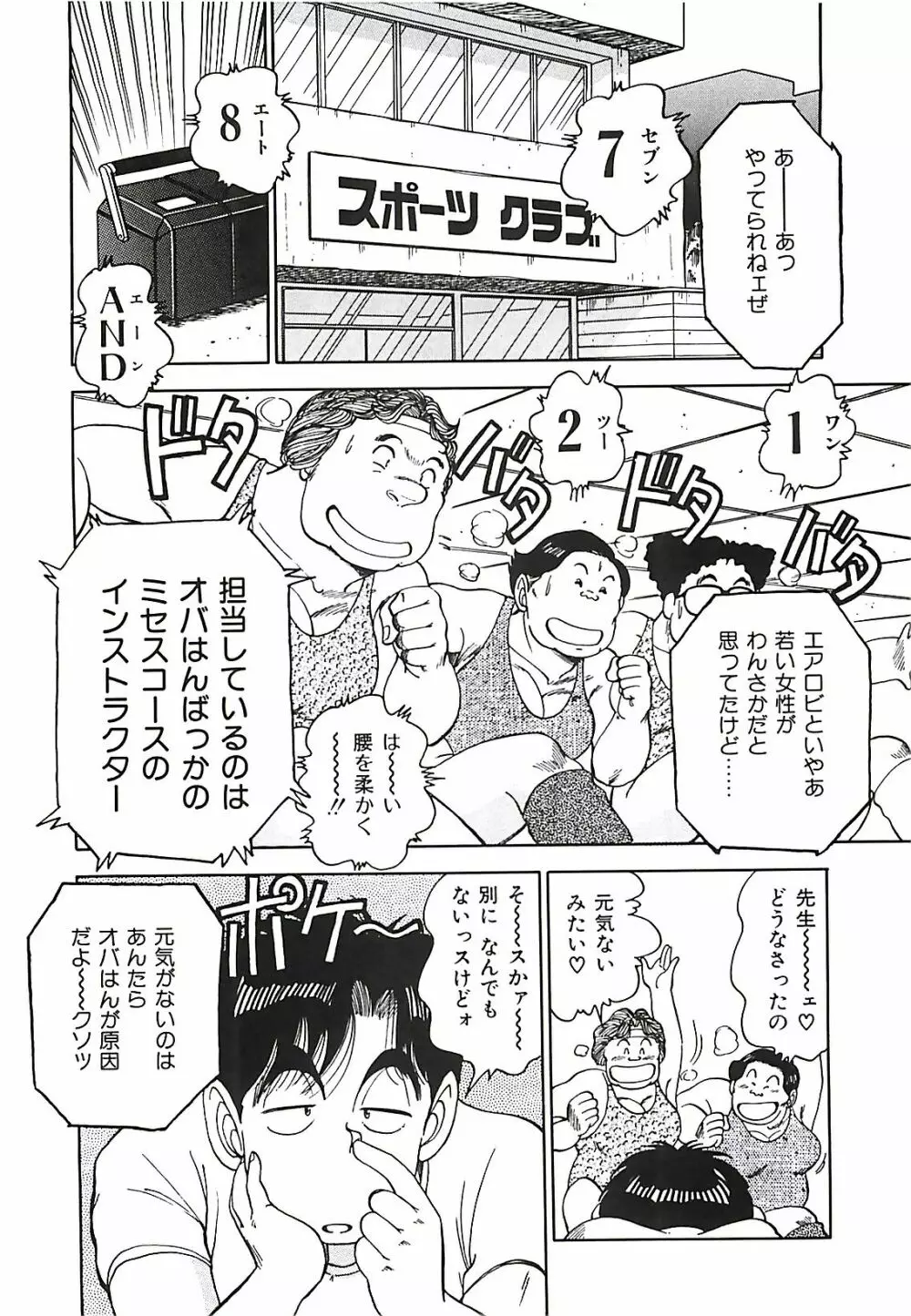 グッバイバージン Page.88